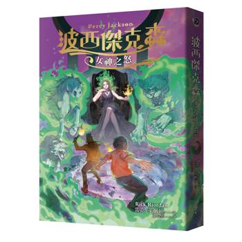 波西傑克森7：女神之怒