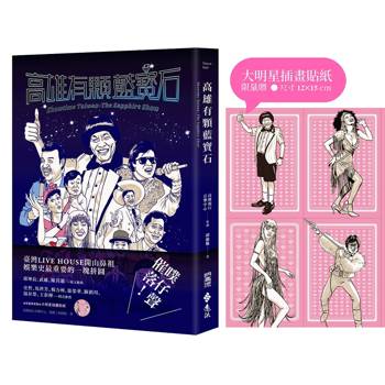 高雄有顆藍寶石 Showtime Taiwan： The Sapphire Show