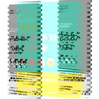 兄弟姊妹心理學：用「在家排行」×「家庭角色」解鎖人生的種種難題