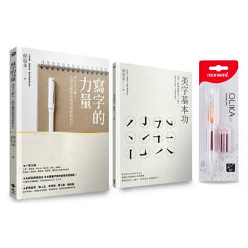 寫字的力量限量超值套組：《寫字的力量》＋《美字基本功》(加贈日本原裝Preppy本格鋼筆)