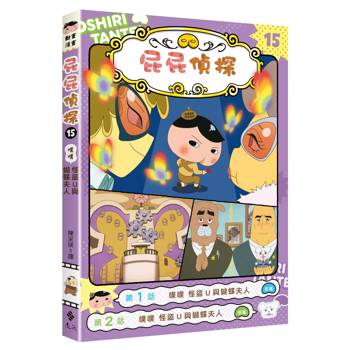 屁屁偵探動畫漫畫15 噗噗 怪盜U與蝴蝶夫人
