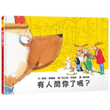 有人問你了嗎？