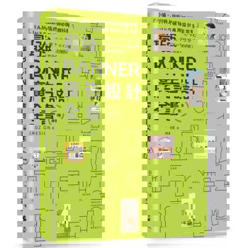 最強Banner廣告設計全書［完全保存版］