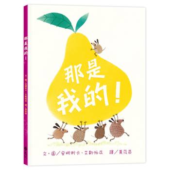 那是我的！(三版)