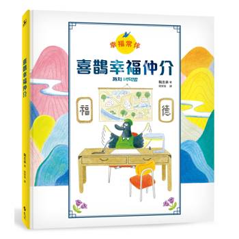 喜鵲幸福仲介