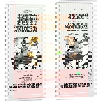 貓福珊迪陪你說英語