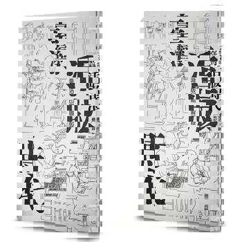 臺灣活版時代：臺灣活版印刷圖解記錄（增訂版）