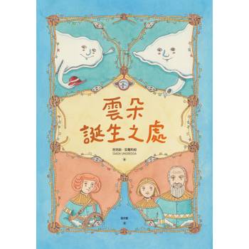 雲朵誕生之處