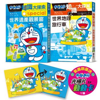哆啦A夢知識大探索（18-19 集）【限量贈送哆啦A夢光柵片動動卡】