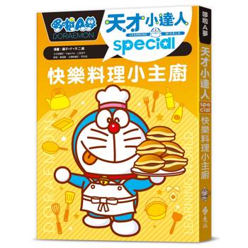 哆啦A夢天才小達人5：快樂料理小主廚