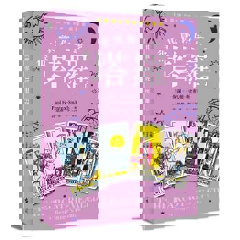 其實你已經很塔羅了（暢銷新版）