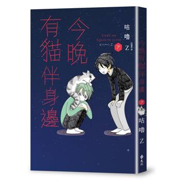 今晚有貓伴身邊7