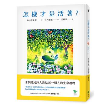 怎樣才是活著？