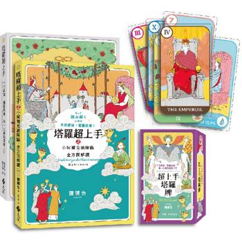全方位解讀《塔羅超上手》限定套組（「不用硬背，看圖就會！」雙書＋彌彌告原創塔羅牌卡）