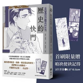 歷史的快門：回望白色恐怖下的靈魂殘影【首刷限量贈「咱袂使袂記得」書籤2款】