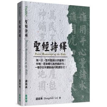 聖經詩繹