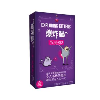 爆炸貓: 咒是你！