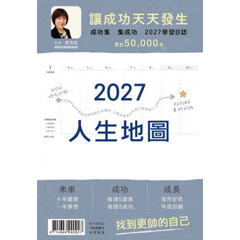 2027年學習日誌:成功集．集成功