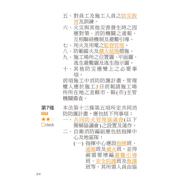 消防法規隨身讀 (套書) 消防法規隨身讀 (套書)