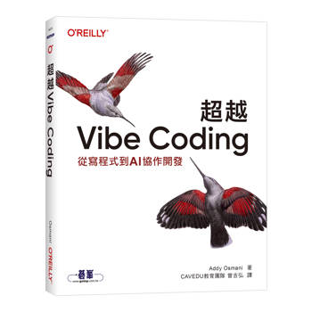 超越 Vibe Coding｜從寫程式到AI協作開發