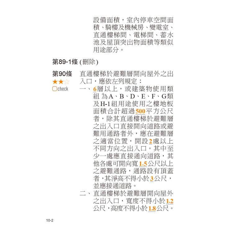 消防法規隨身讀 (套書) 消防法規隨身讀 (套書)
