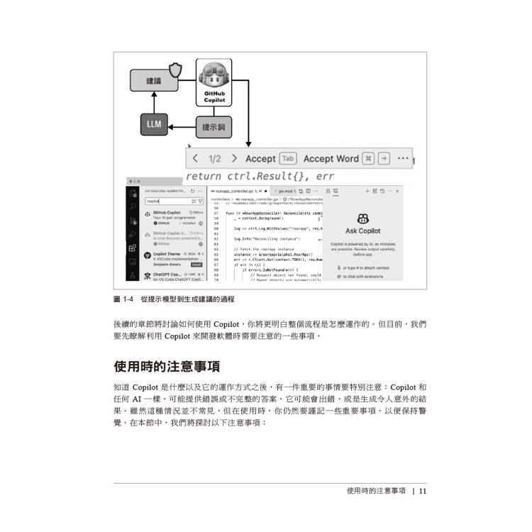 GitHub Copilot學習手冊|效率倍增的AI程式設計力 GitHub Copilot學習手冊|效率倍增的AI程式設計力
