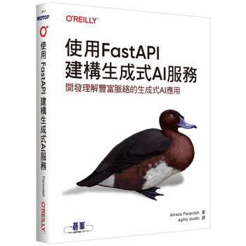 使用FastAPI建構生成式AI服務｜開發理解豐富脈絡的生成式AI應用