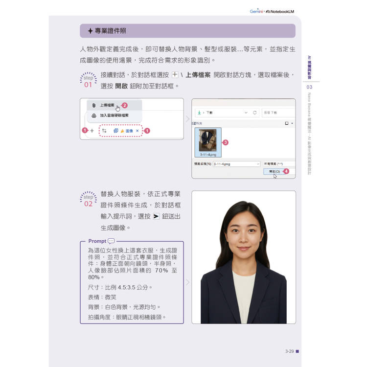 AI超神應用術:Google Gemini × Gemini Live × Nano Banana × Veo × Flow × NotebookLM全解鎖(附範例素材/提示詞/3大影音教學) AI超神應用術:Google Gemini × Gemini Live × Nano Banana × Veo × Flow × NotebookLM全解鎖(附範例素材/提示詞/3大影音教學)
