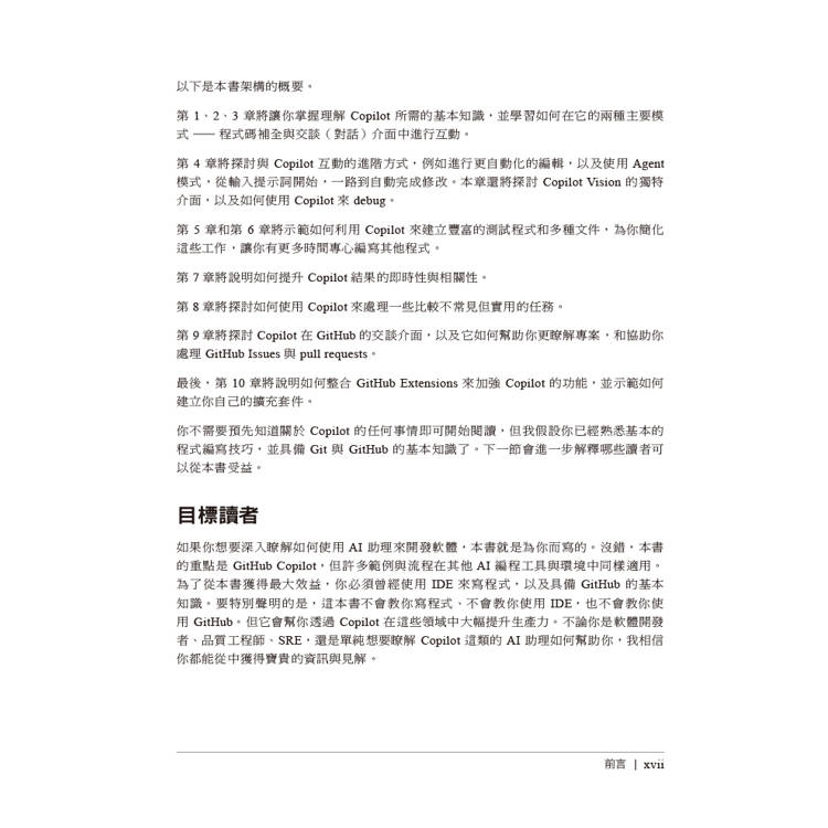 GitHub Copilot學習手冊|效率倍增的AI程式設計力 GitHub Copilot學習手冊|效率倍增的AI程式設計力