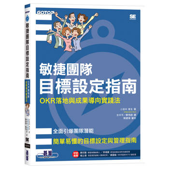 敏捷團隊目標設定指南｜OKR 落地與成果導向實踐法