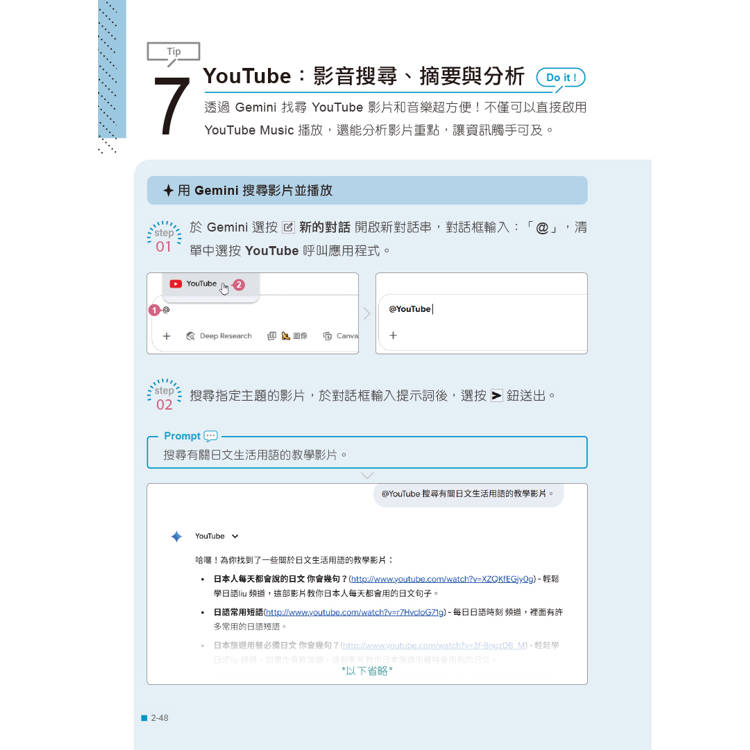 AI超神應用術:Google Gemini × Gemini Live × Nano Banana × Veo × Flow × NotebookLM全解鎖(附範例素材/提示詞/3大影音教學) AI超神應用術:Google Gemini × Gemini Live × Nano Banana × Veo × Flow × NotebookLM全解鎖(附範例素材/提示詞/3大影音教學)