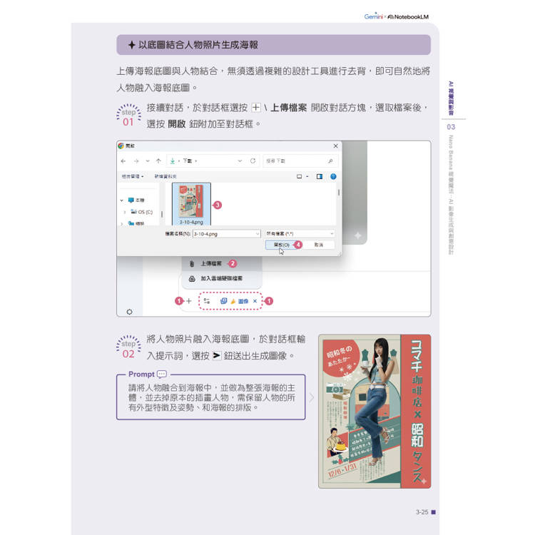 AI超神應用術:Google Gemini × Gemini Live × Nano Banana × Veo × Flow × NotebookLM全解鎖(附範例素材/提示詞/3大影音教學) AI超神應用術:Google Gemini × Gemini Live × Nano Banana × Veo × Flow × NotebookLM全解鎖(附範例素材/提示詞/3大影音教學)