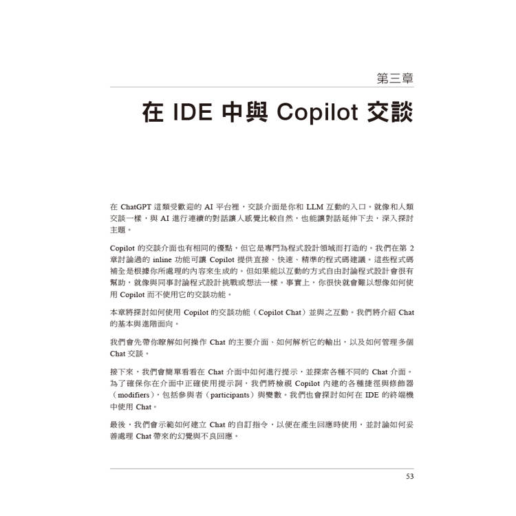 GitHub Copilot學習手冊|效率倍增的AI程式設計力 GitHub Copilot學習手冊|效率倍增的AI程式設計力
