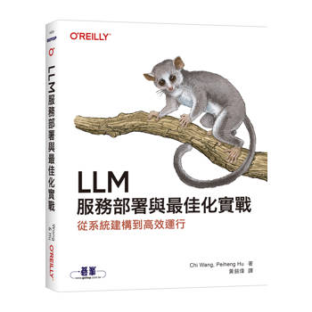 LLM服務部署與最佳化實戰｜從系統建構到高效運行