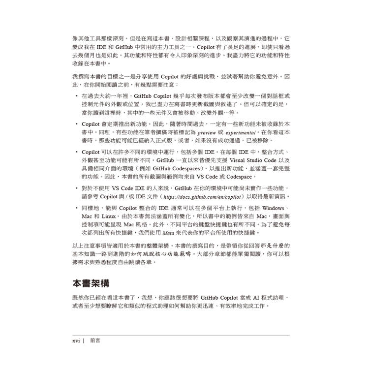 GitHub Copilot學習手冊|效率倍增的AI程式設計力 GitHub Copilot學習手冊|效率倍增的AI程式設計力