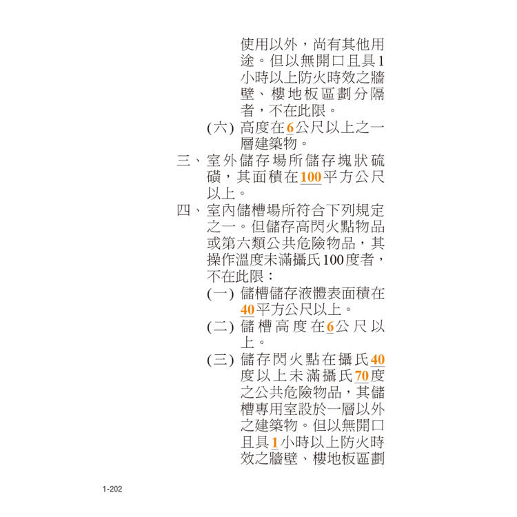 消防法規隨身讀 (套書) 消防法規隨身讀 (套書)