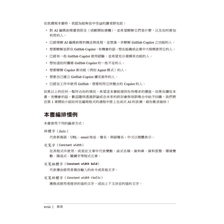 GitHub Copilot學習手冊|效率倍增的AI程式設計力 GitHub Copilot學習手冊|效率倍增的AI程式設計力