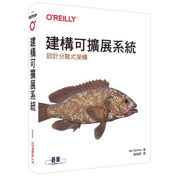 建構可擴展系統｜設計分散式架構