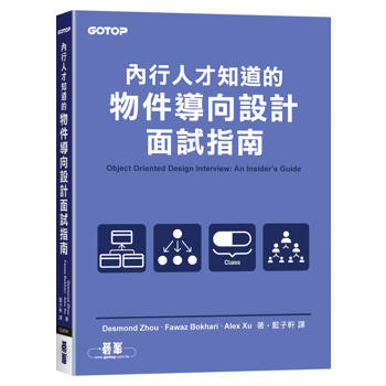 內行人才知道的物件導向設計面試指南