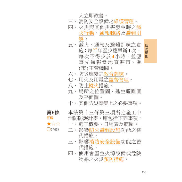 消防法規隨身讀 (套書) 消防法規隨身讀 (套書)