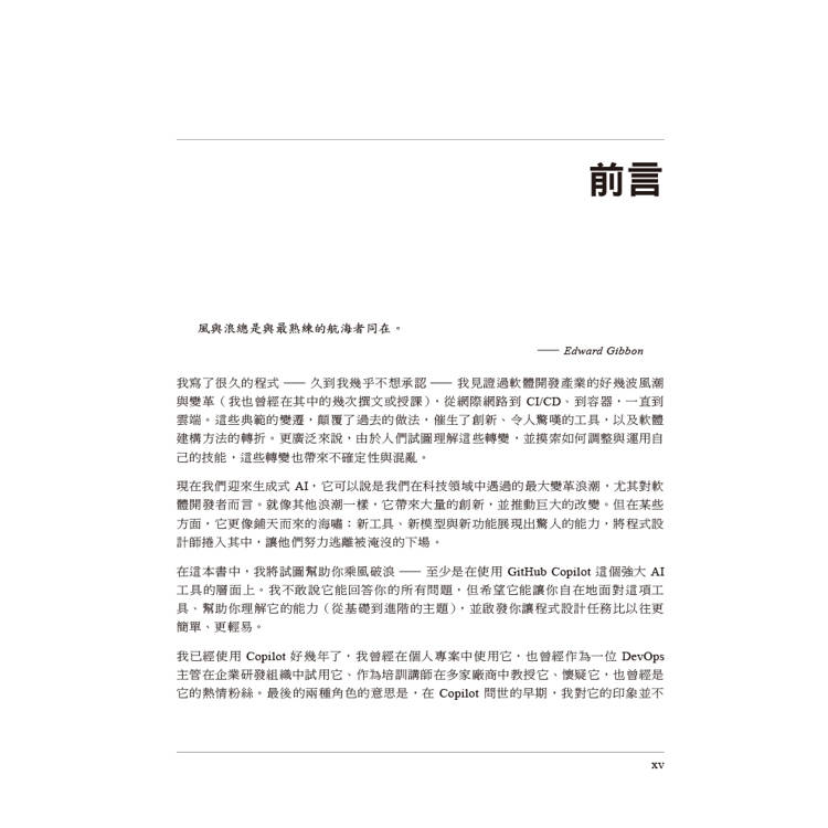 GitHub Copilot學習手冊|效率倍增的AI程式設計力 GitHub Copilot學習手冊|效率倍增的AI程式設計力