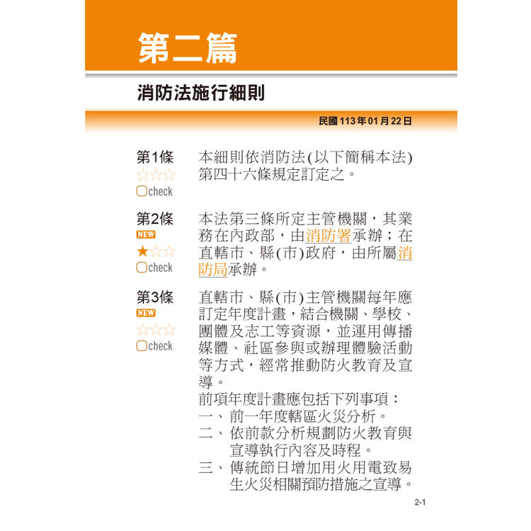 消防法規隨身讀 (套書) 消防法規隨身讀 (套書)