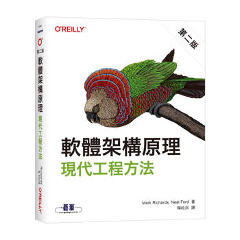 軟體架構原理 第二版｜現代工程方法