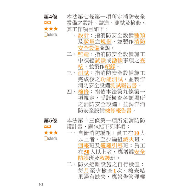 消防法規隨身讀 (套書) 消防法規隨身讀 (套書)
