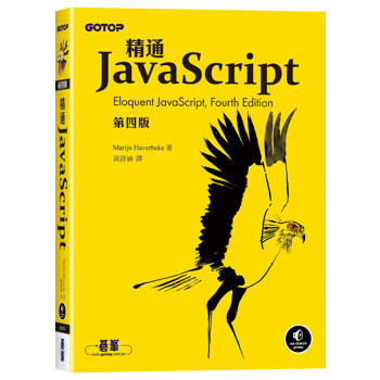 精通JavaScript 第四版