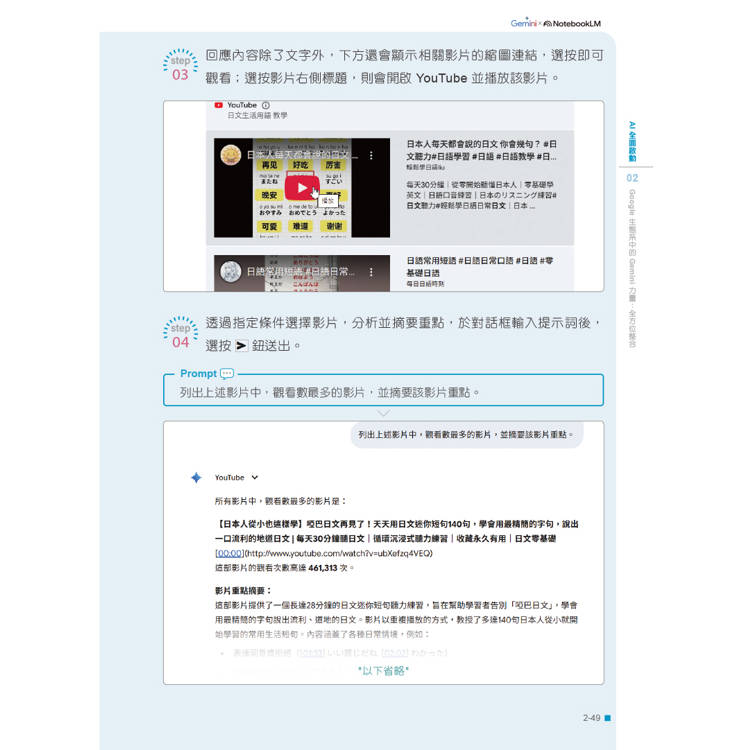 AI超神應用術:Google Gemini × Gemini Live × Nano Banana × Veo × Flow × NotebookLM全解鎖(附範例素材/提示詞/3大影音教學) AI超神應用術:Google Gemini × Gemini Live × Nano Banana × Veo × Flow × NotebookLM全解鎖(附範例素材/提示詞/3大影音教學)