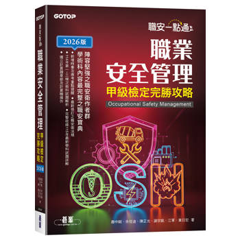 職安一點通｜職業安全管理甲級檢定完勝攻略｜2026版