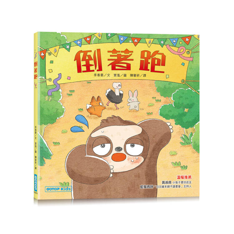 倒著跑 倒著跑