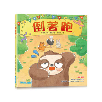 倒著跑