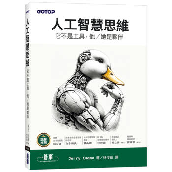 人工智慧思維｜它不是工具，他/她是夥伴